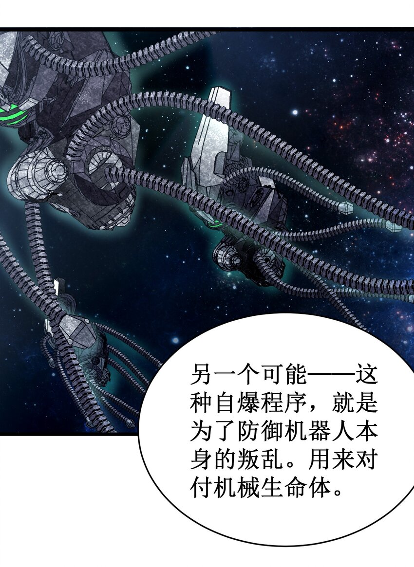 《大宇宙时代》053 超出认知的外星科技 第19页