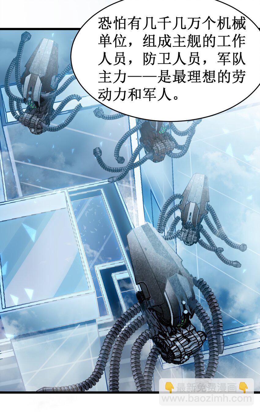 《大宇宙时代》053 超出认知的外星科技 第23页