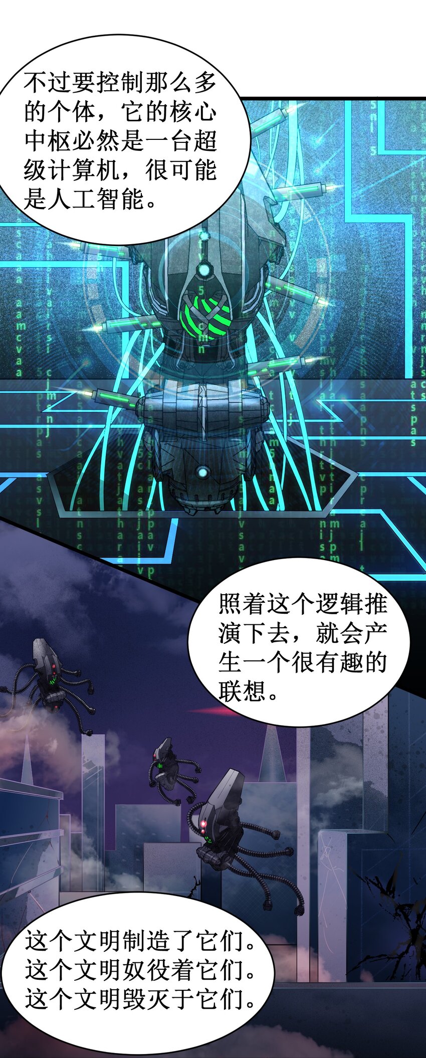 《大宇宙时代》053 超出认知的外星科技 第24页