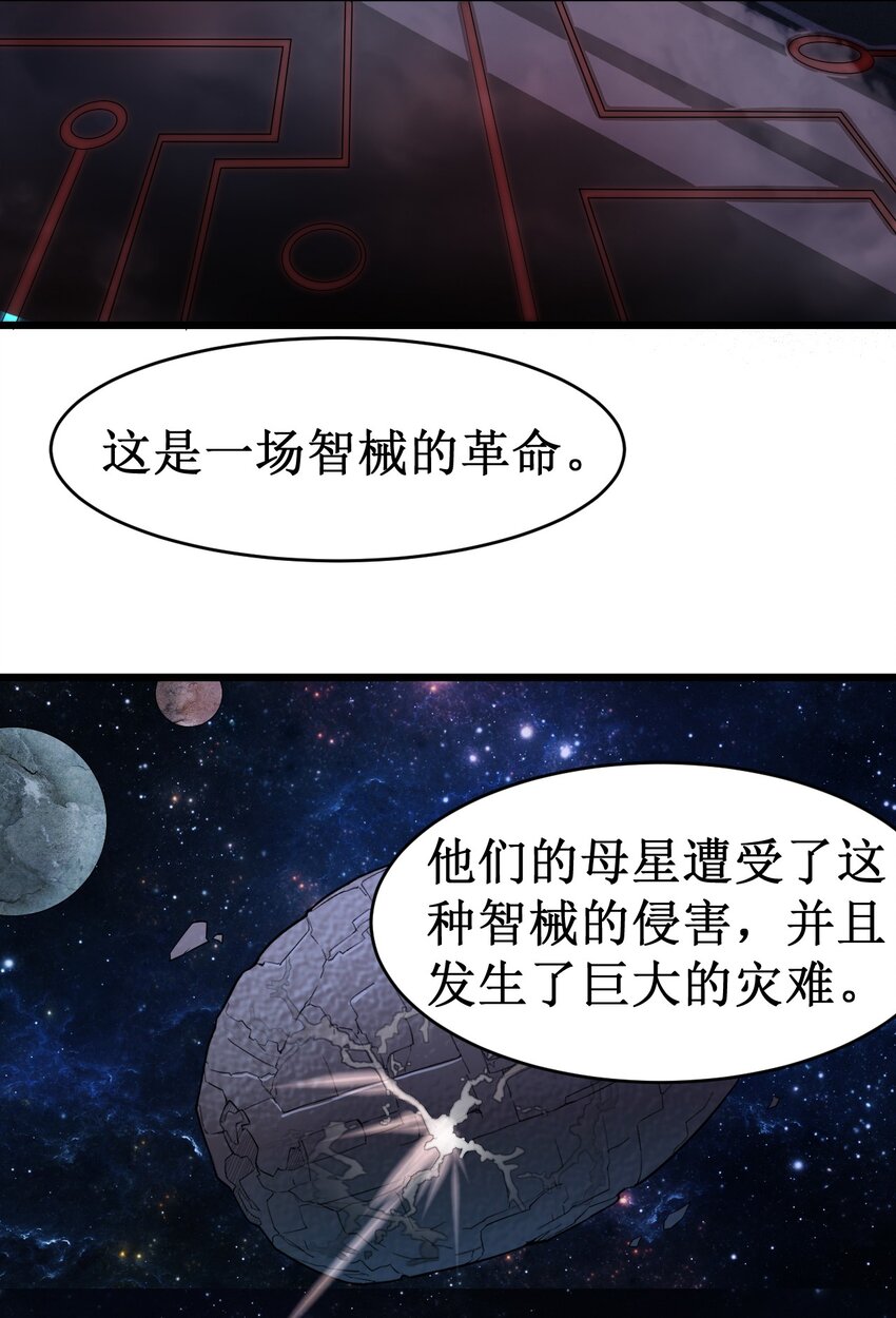 《大宇宙时代》053 超出认知的外星科技 第25页
