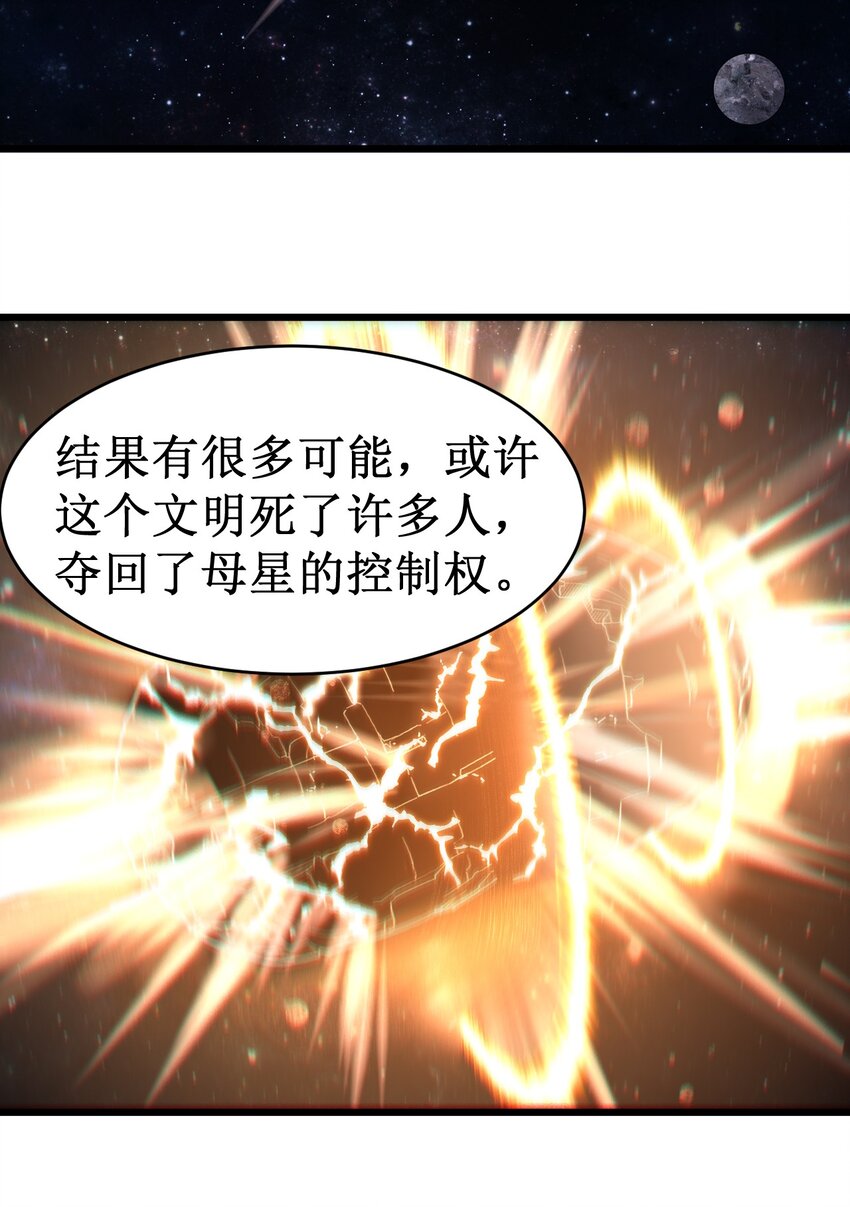 《大宇宙时代》053 超出认知的外星科技 第26页
