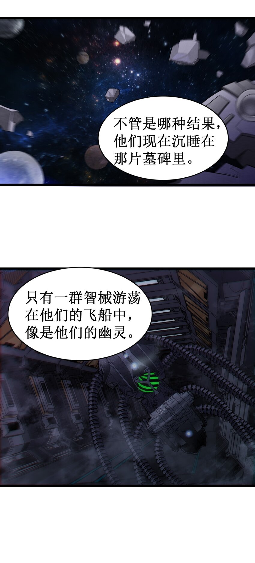 《大宇宙时代》053 超出认知的外星科技 第28页