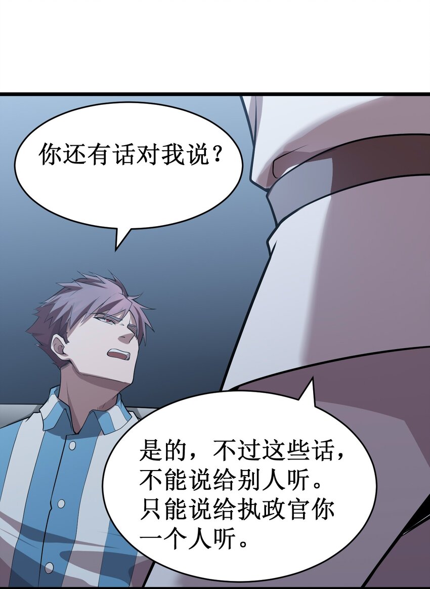 《大宇宙时代》053 超出认知的外星科技 第30页