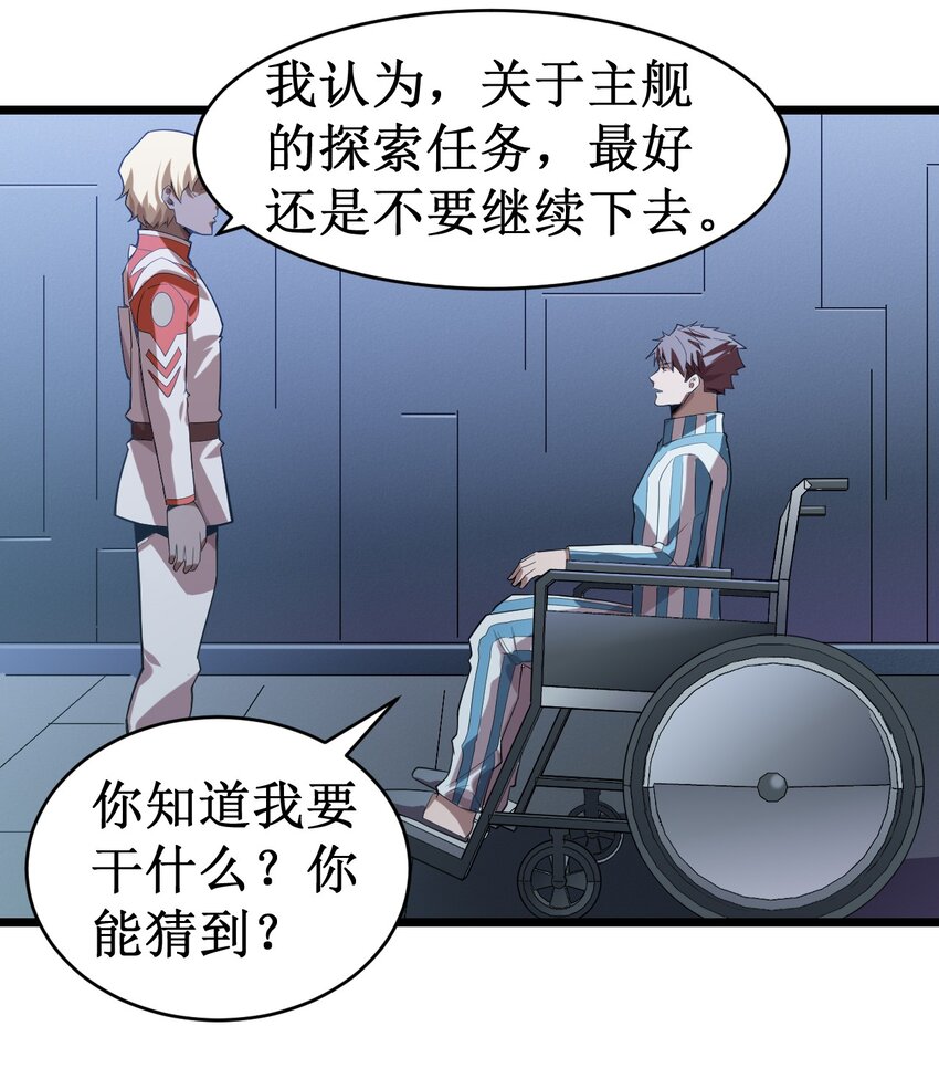 《大宇宙时代》053 超出认知的外星科技 第34页