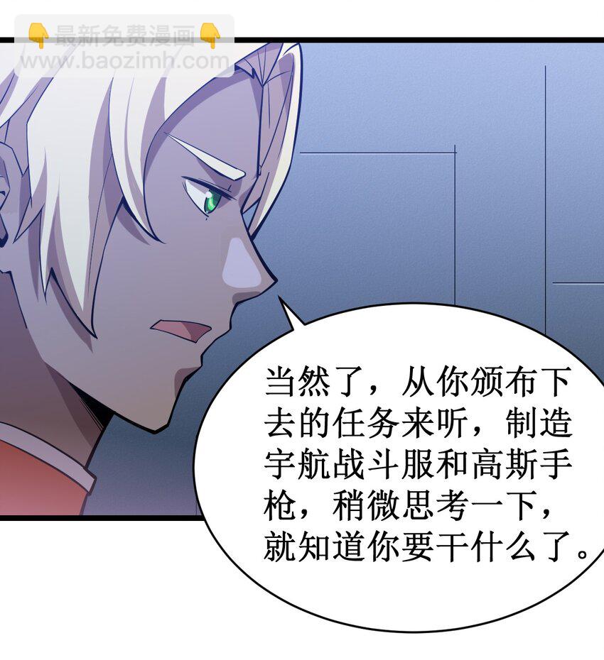 《大宇宙时代》053 超出认知的外星科技 第35页