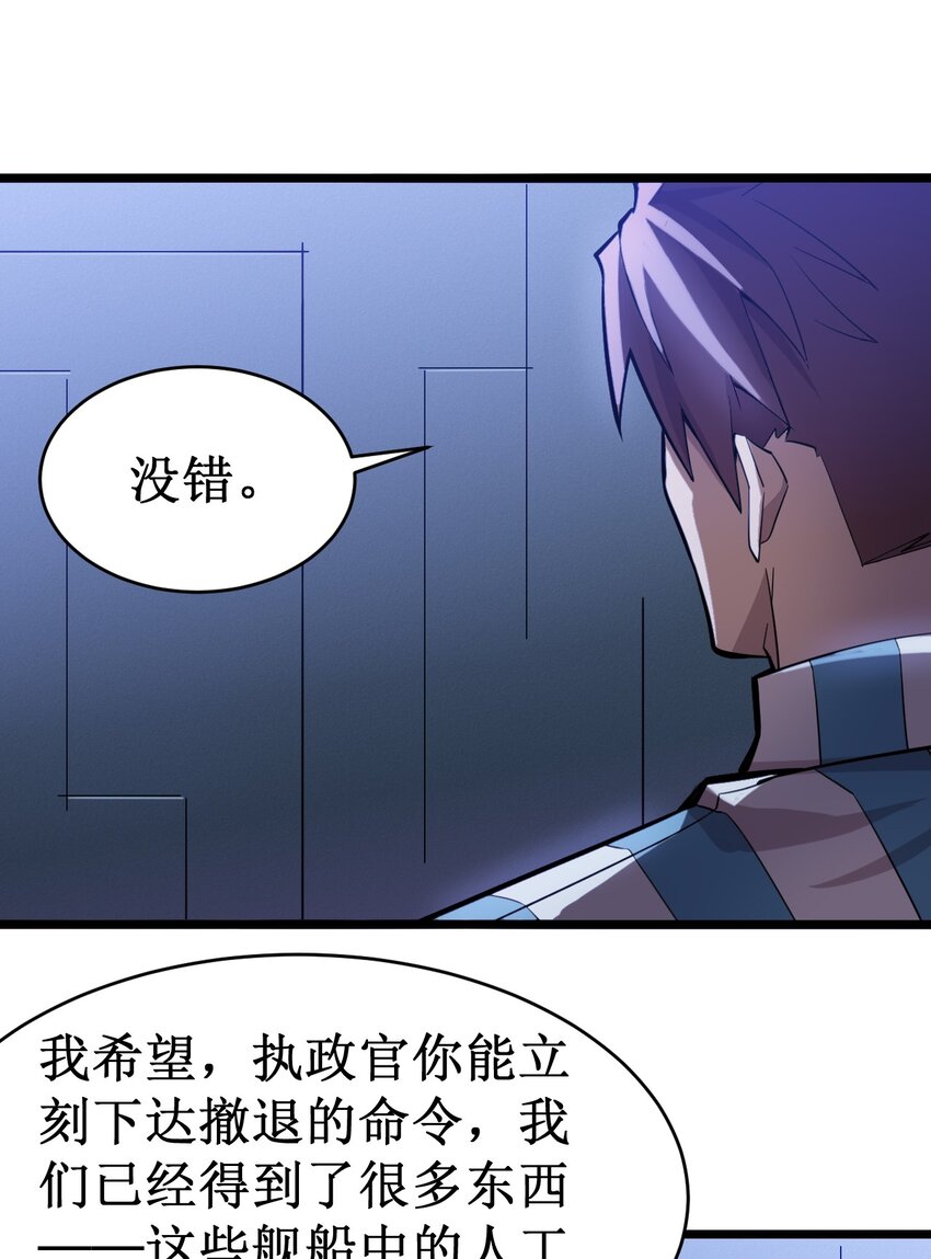 《大宇宙时代》053 超出认知的外星科技 第38页