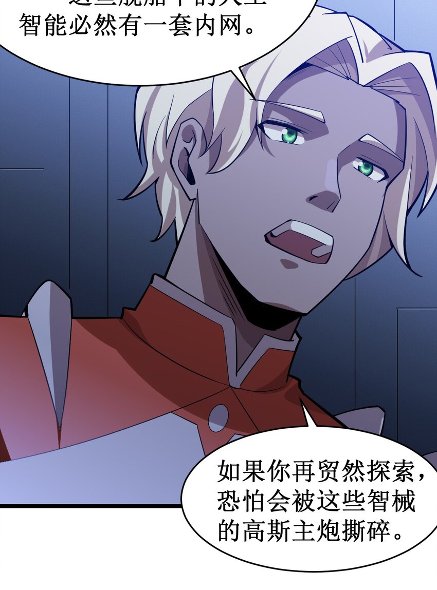 《大宇宙时代》053 超出认知的外星科技 第39页