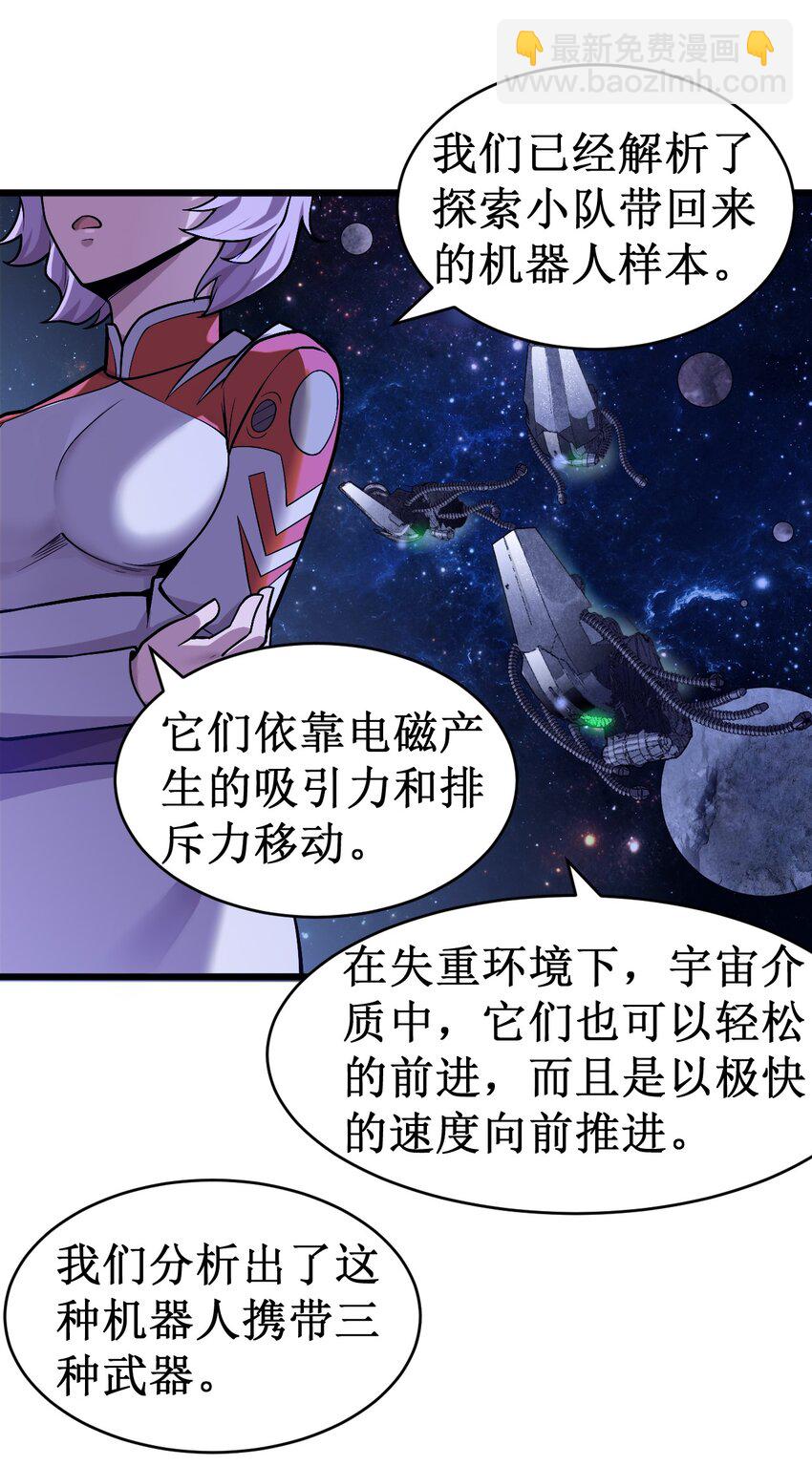 《大宇宙时代》053 超出认知的外星科技 第3页