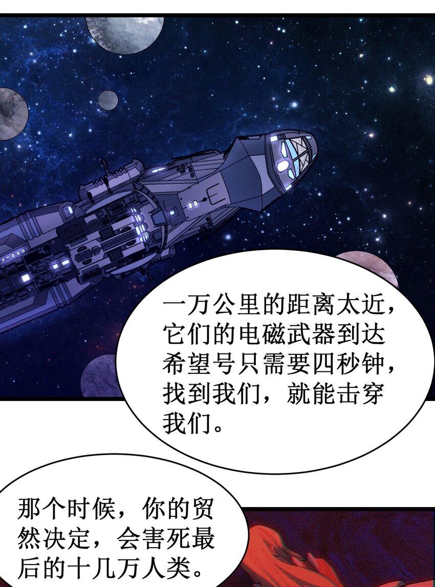 《大宇宙时代》053 超出认知的外星科技 第40页