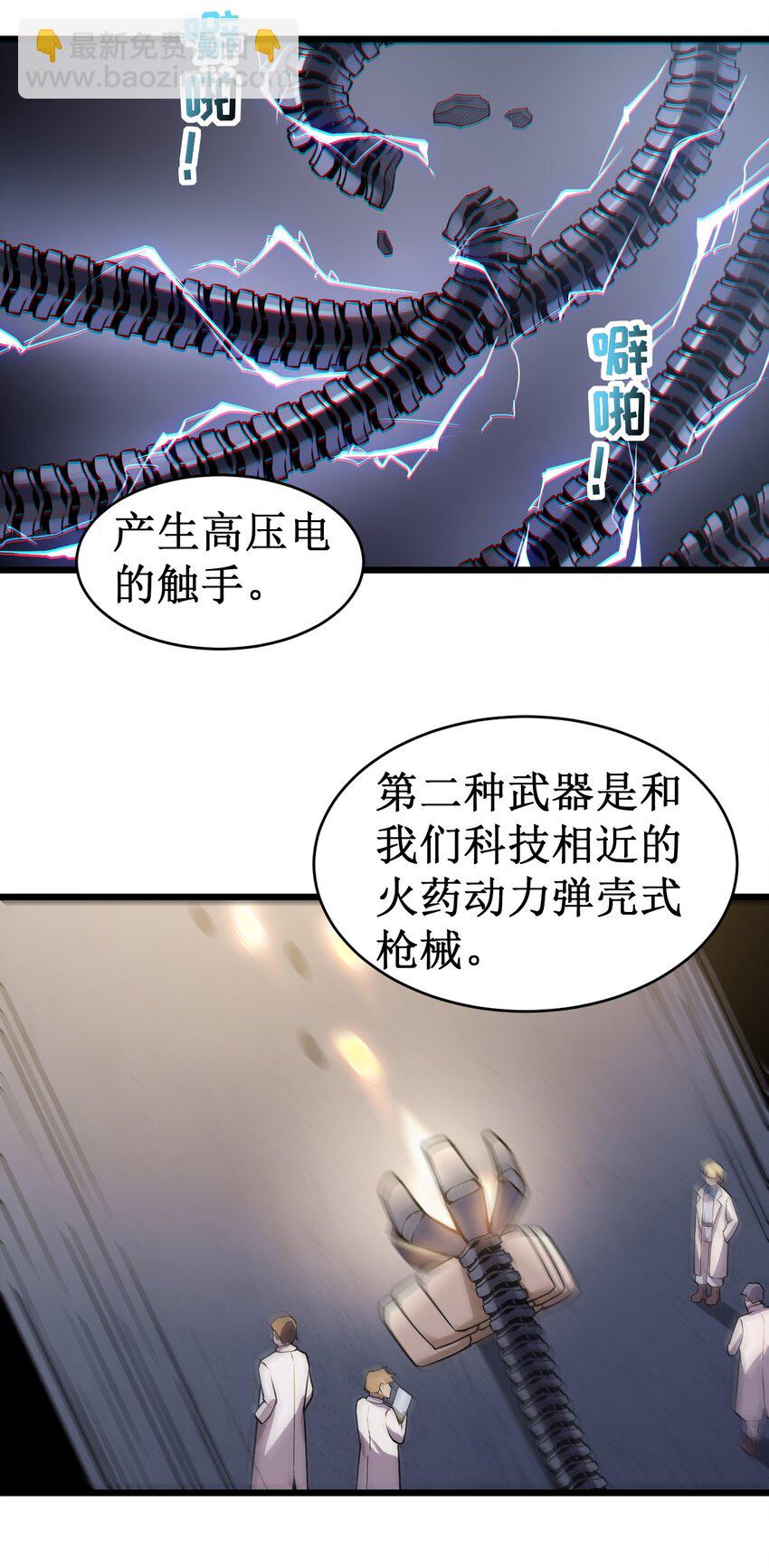 《大宇宙时代》053 超出认知的外星科技 第4页