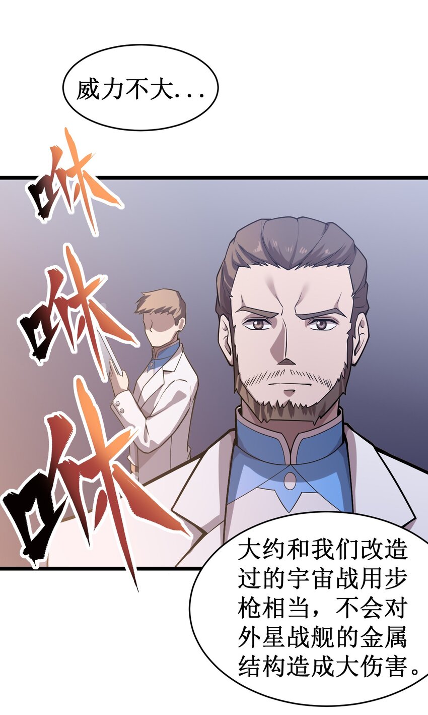 《大宇宙时代》053 超出认知的外星科技 第5页