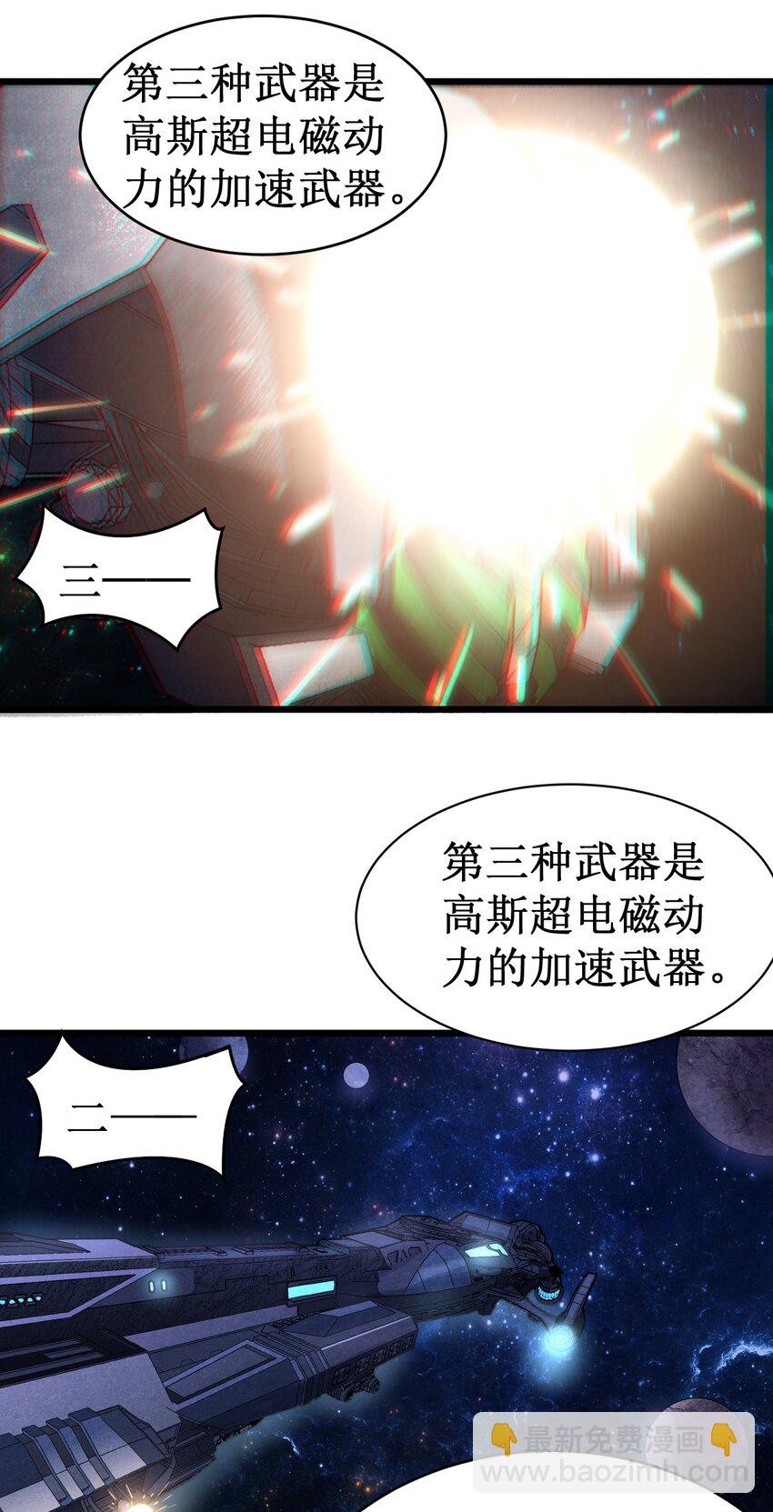 《大宇宙时代》053 超出认知的外星科技 第6页