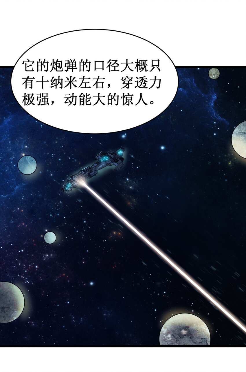 《大宇宙时代》053 超出认知的外星科技 第8页