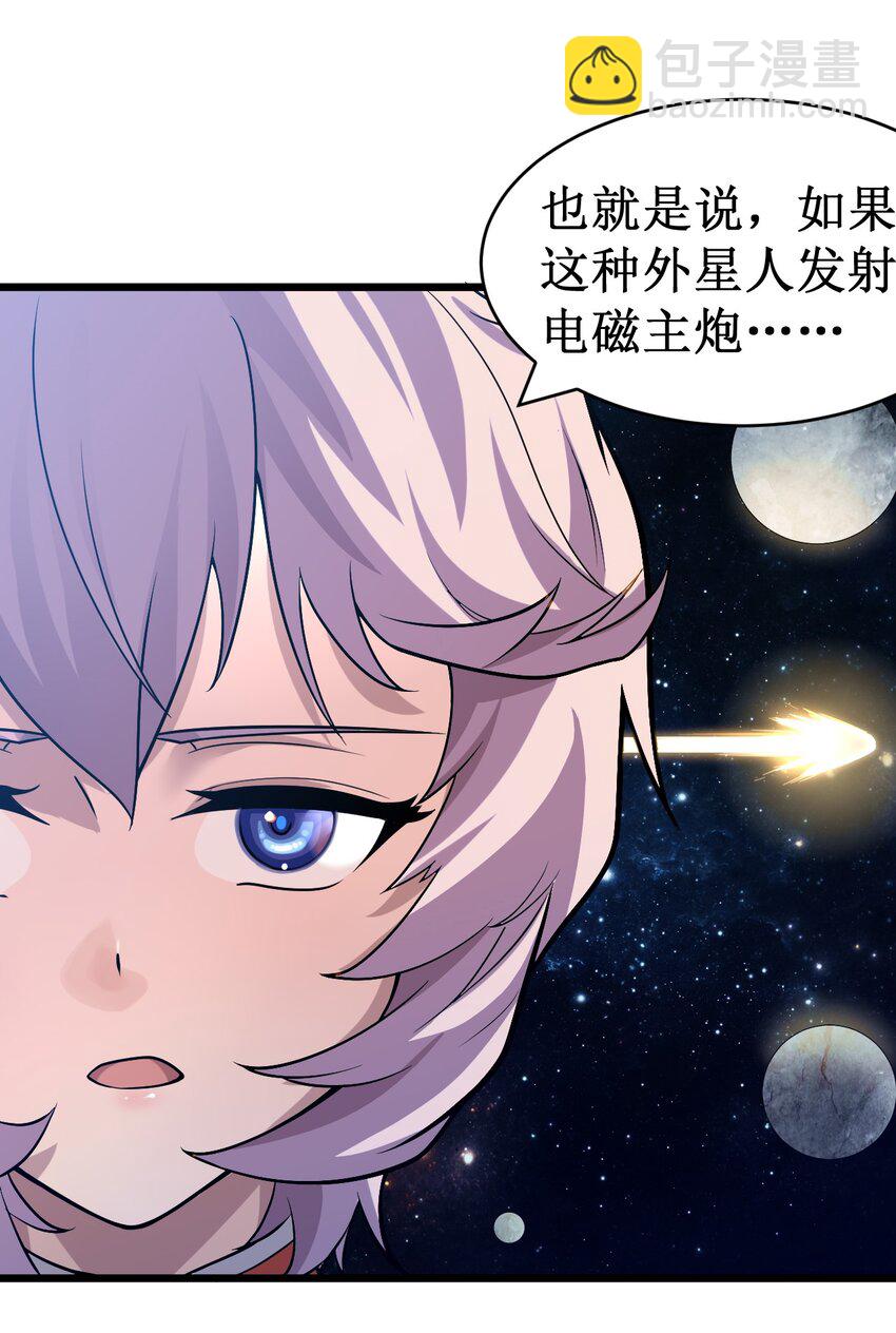 《大宇宙时代》053 超出认知的外星科技 第9页