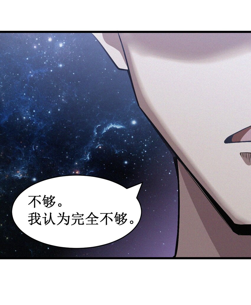 《大宇宙时代》054 冒险作风 第11页