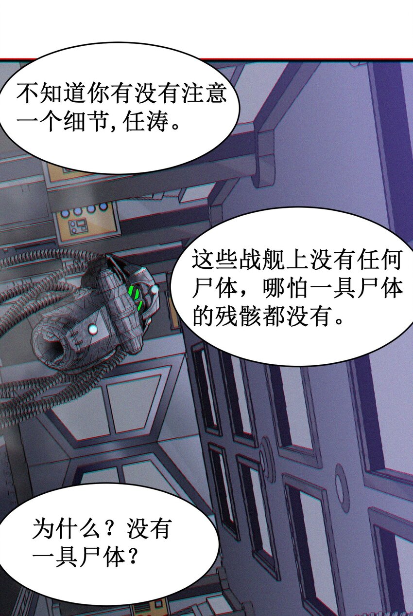 《大宇宙时代》054 冒险作风 第13页