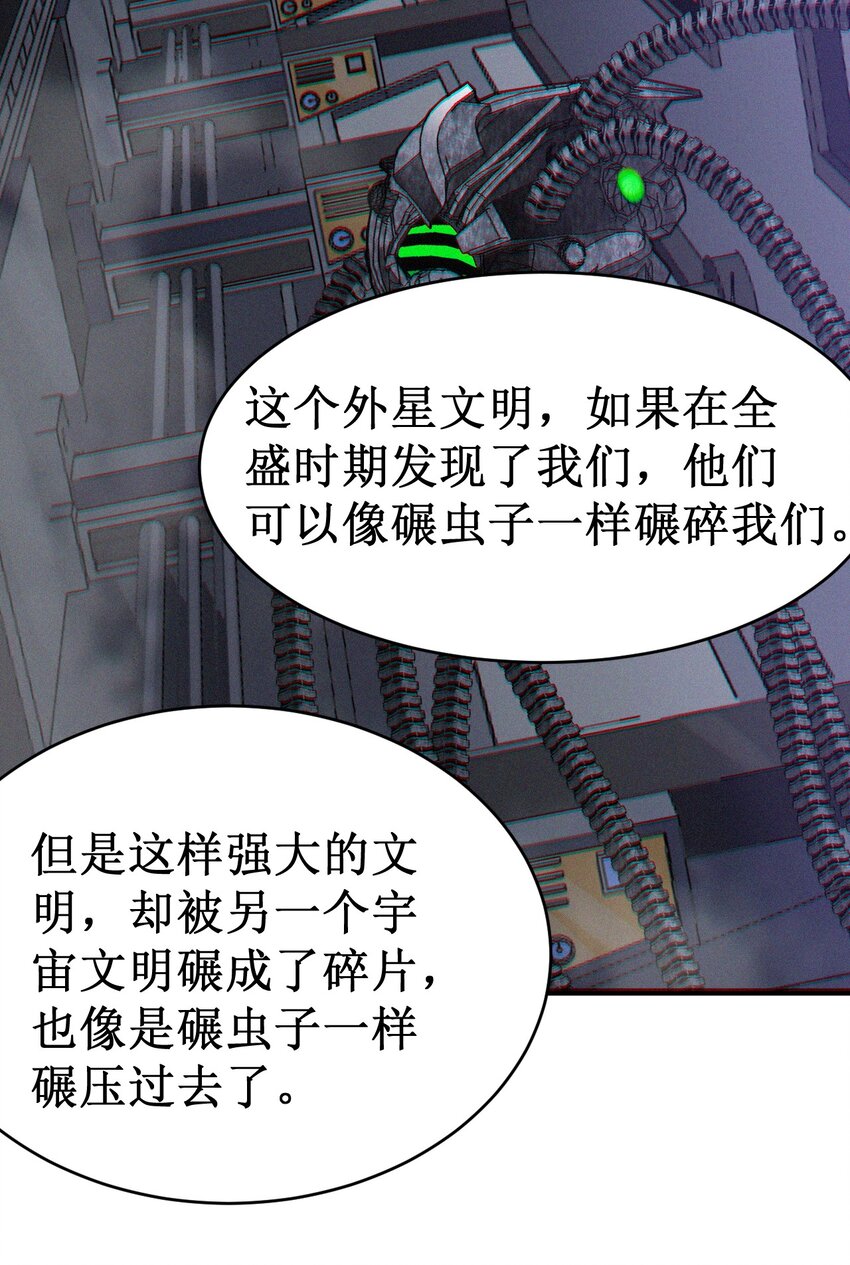 《大宇宙时代》054 冒险作风 第14页