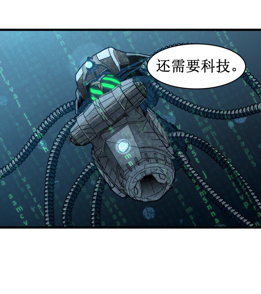 《大宇宙时代》054 冒险作风 第18页
