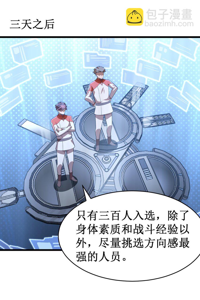 《大宇宙时代》054 冒险作风 第20页