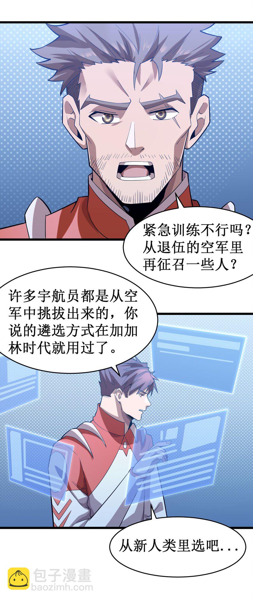 《大宇宙时代》054 冒险作风 第21页