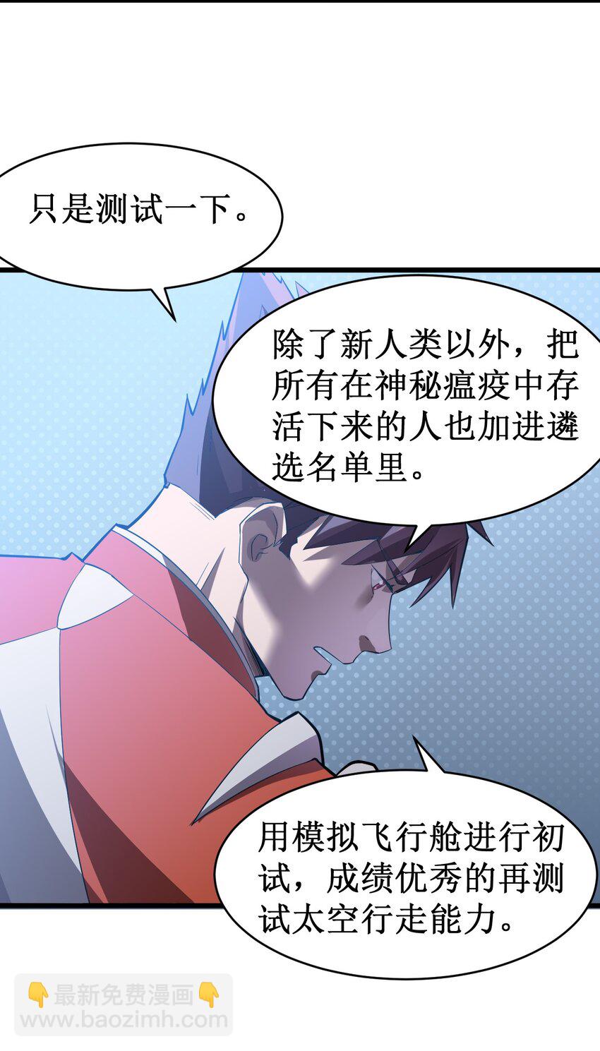 《大宇宙时代》054 冒险作风 第23页