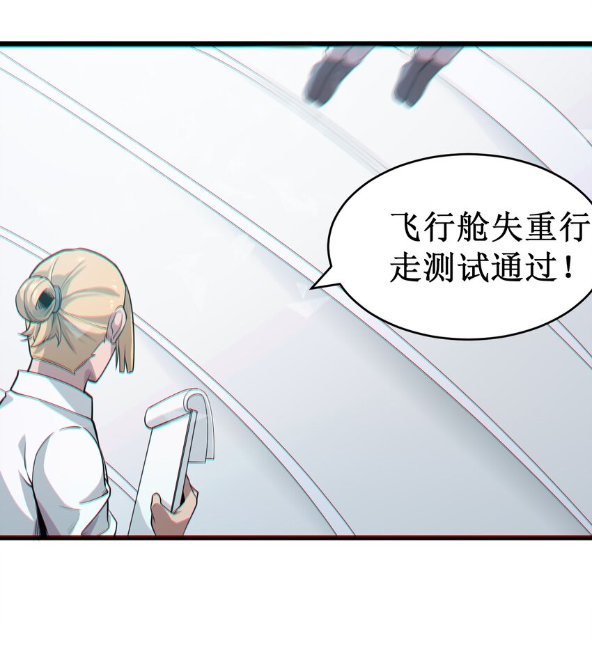 《大宇宙时代》054 冒险作风 第26页