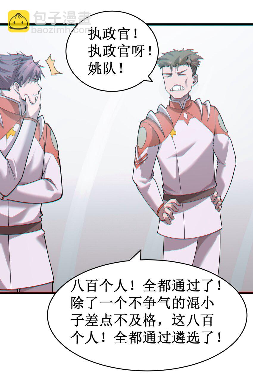 《大宇宙时代》054 冒险作风 第27页