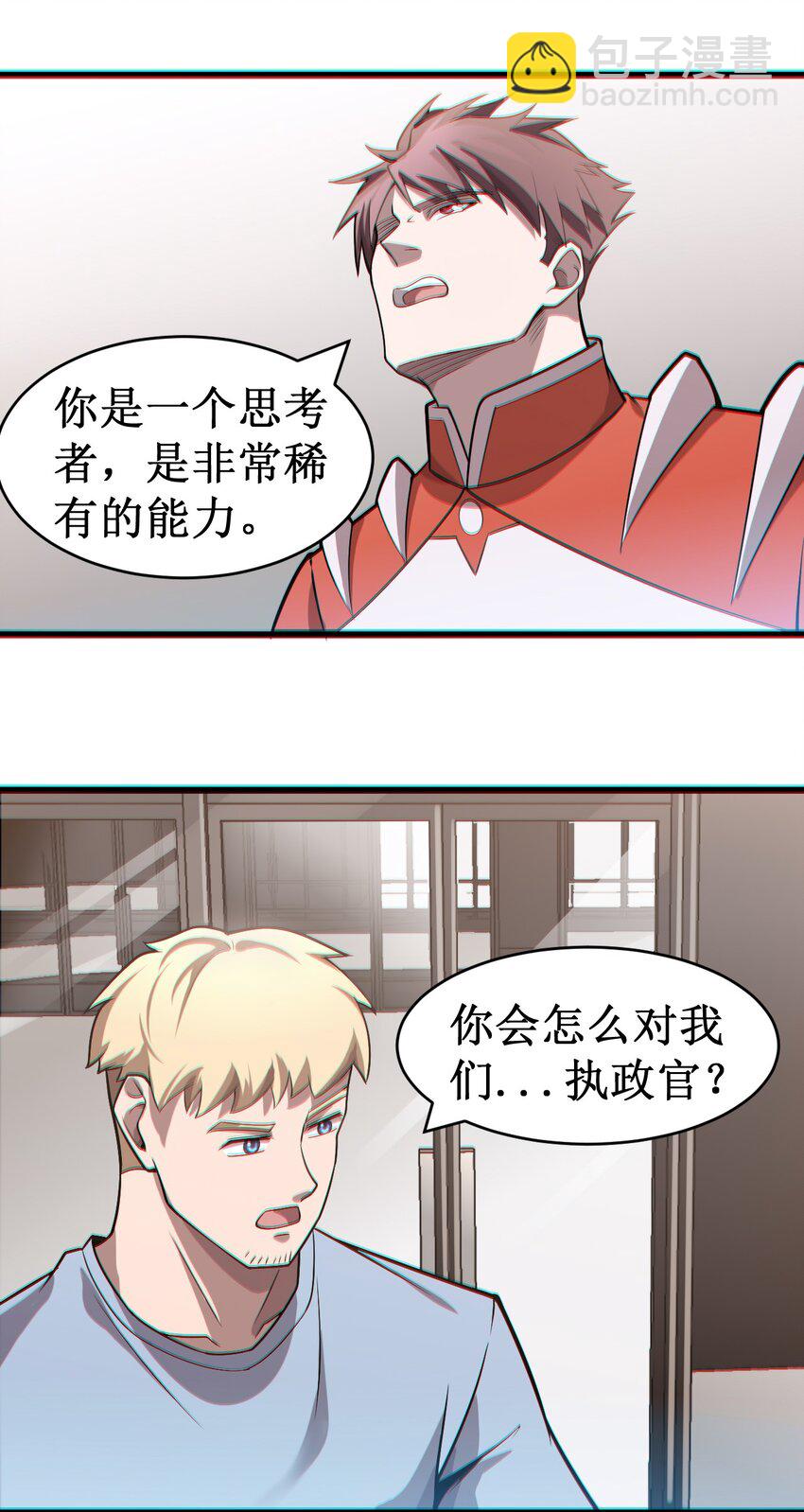 《大宇宙时代》054 冒险作风 第38页