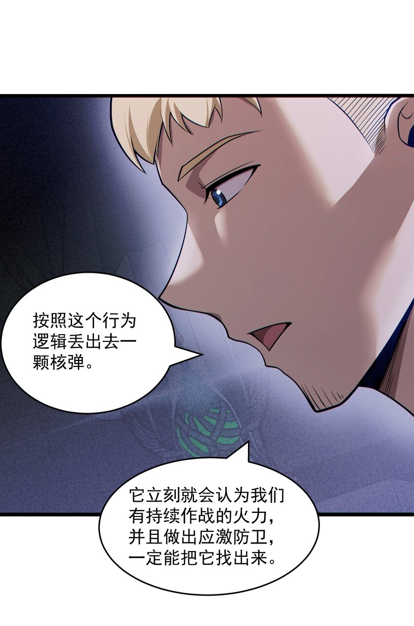 《大宇宙时代》057 时间博弈 第12页