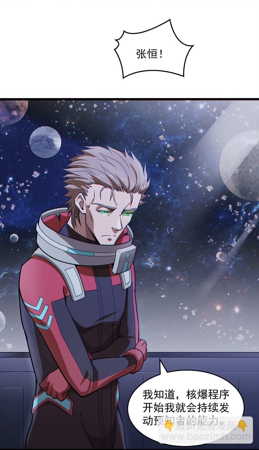 《大宇宙时代》057 时间博弈 第13页