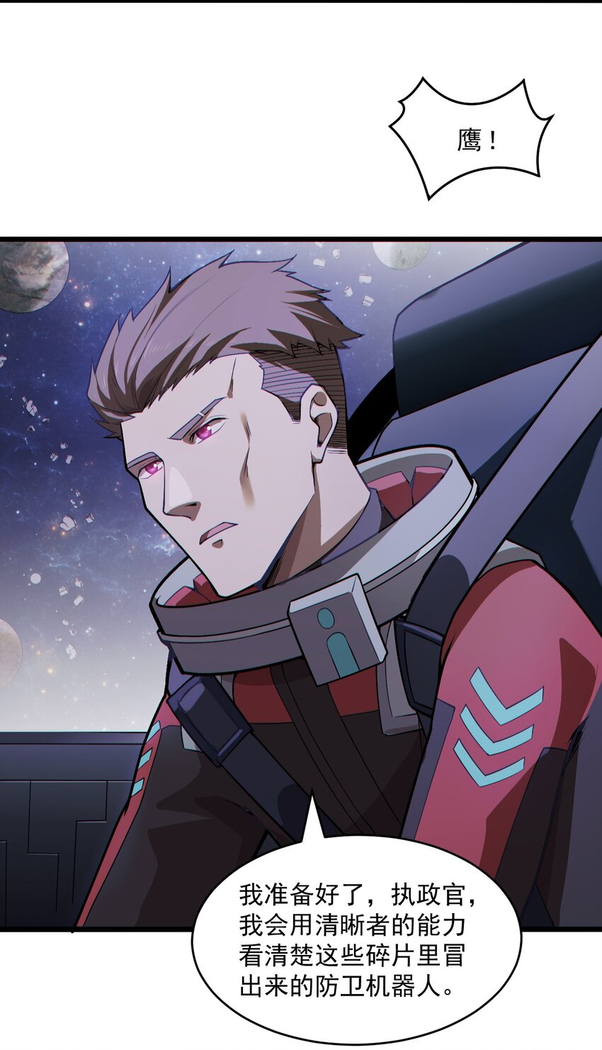 《大宇宙时代》057 时间博弈 第14页