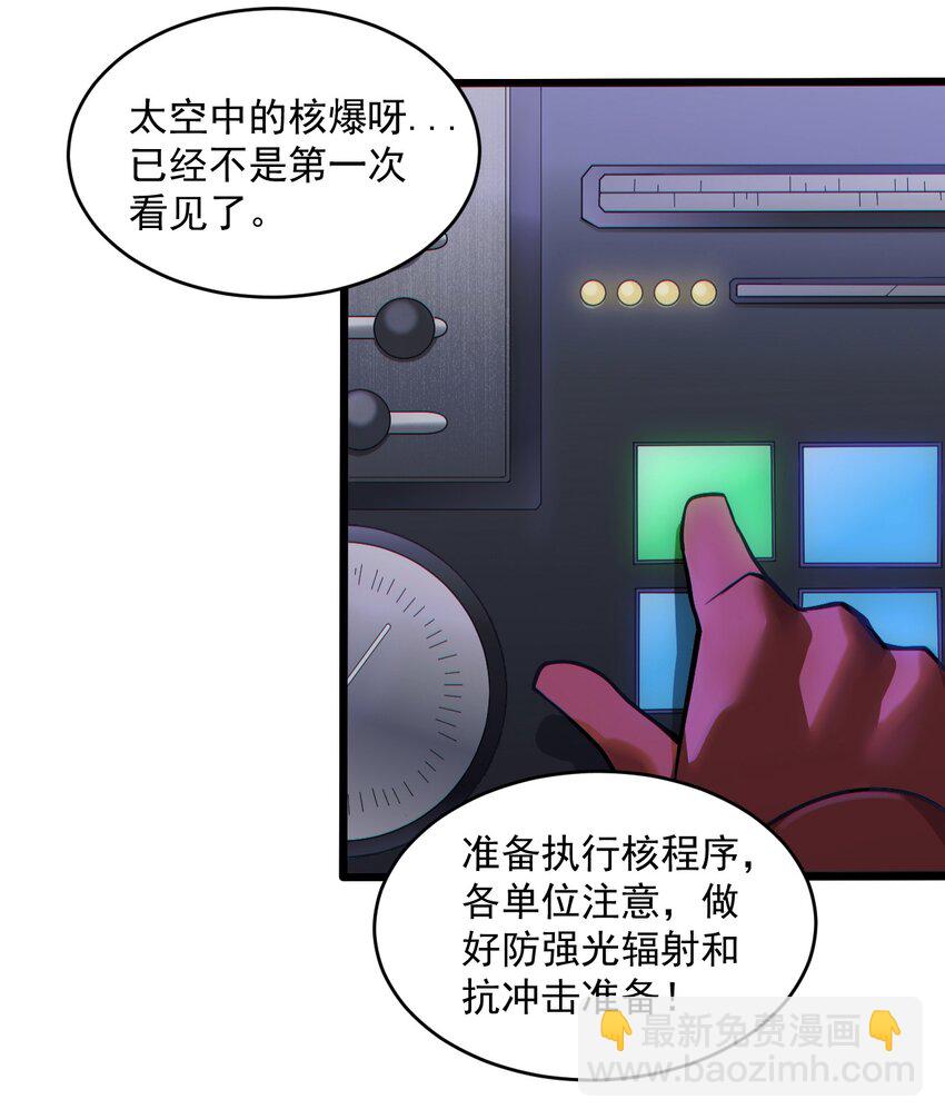 《大宇宙时代》057 时间博弈 第15页
