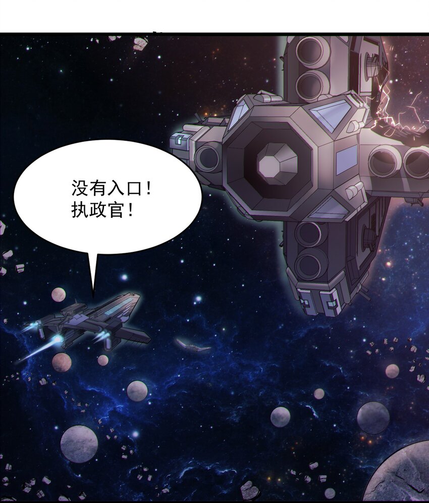 《大宇宙时代》057 时间博弈 第26页