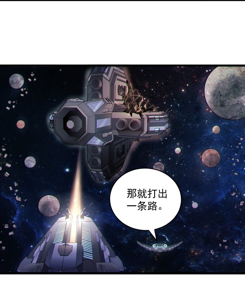 《大宇宙时代》057 时间博弈 第27页
