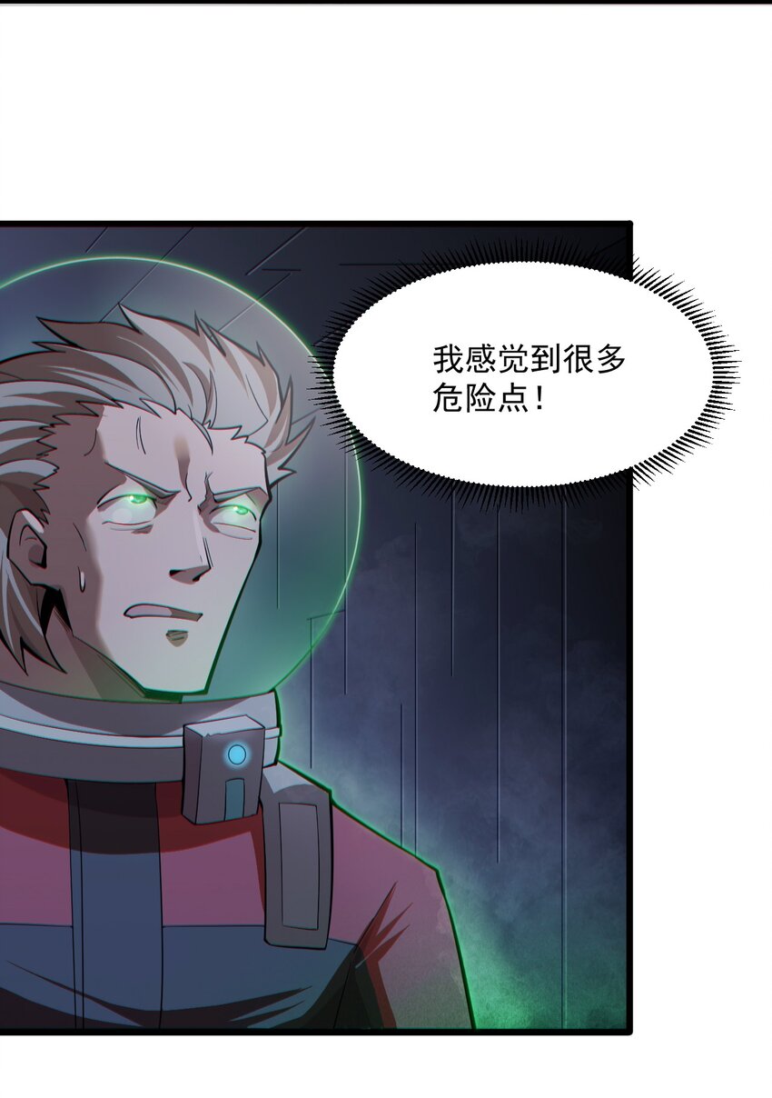《大宇宙时代》057 时间博弈 第32页