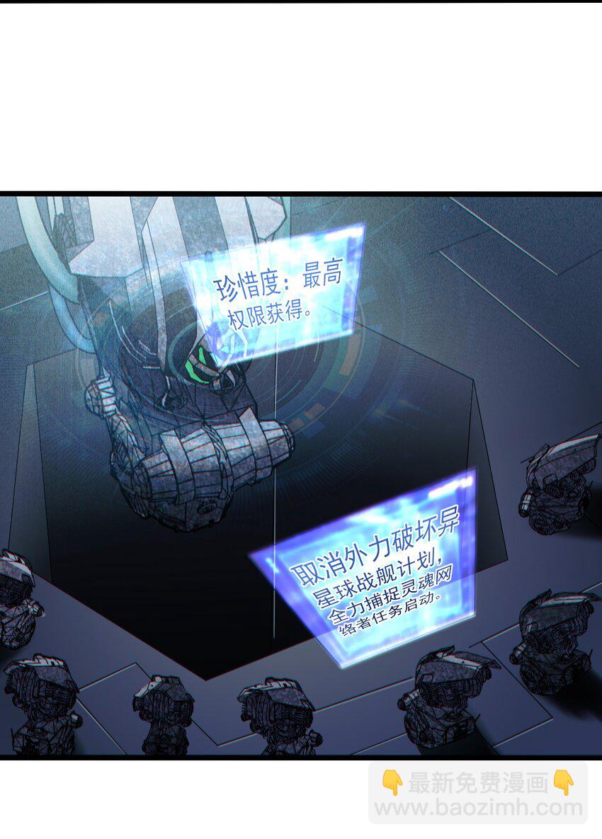《大宇宙时代》057 时间博弈 第5页