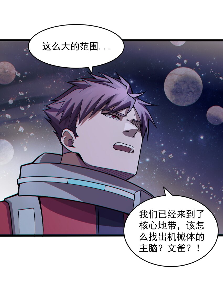 《大宇宙时代》057 时间博弈 第7页