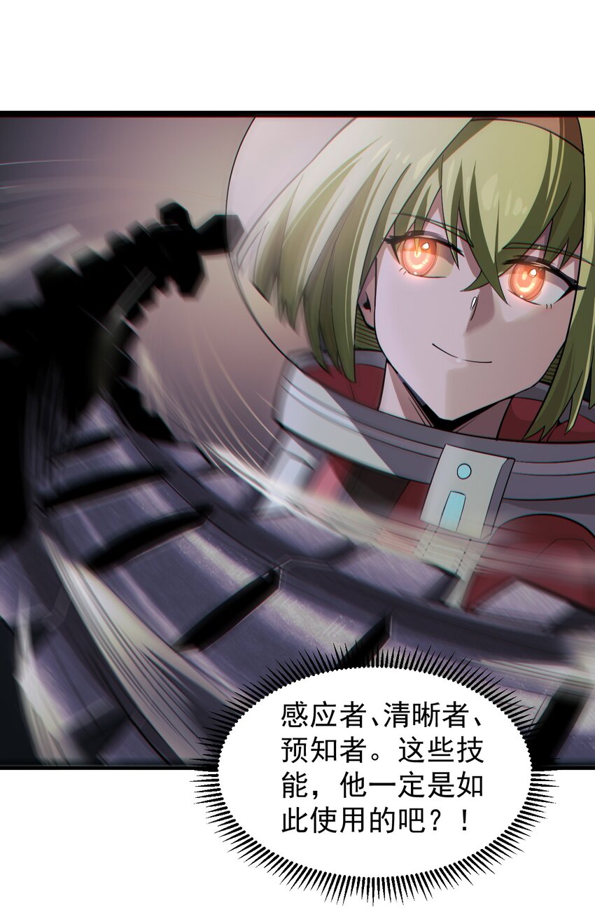 《大宇宙时代》058 直面死亡的感觉 第14页
