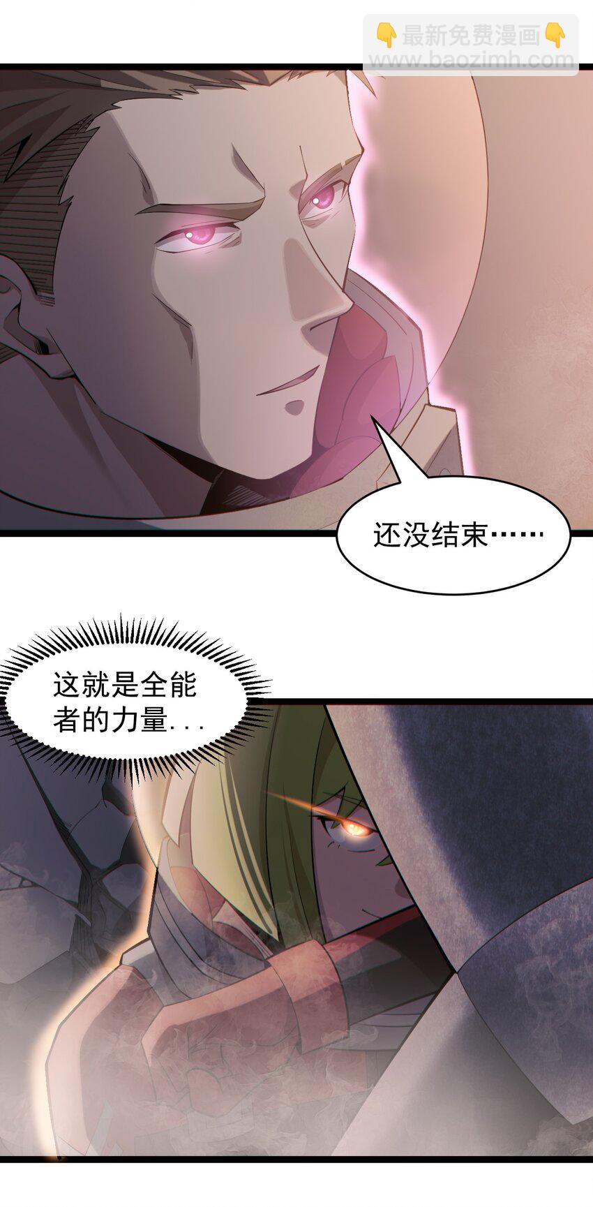 《大宇宙时代》058 直面死亡的感觉 第24页