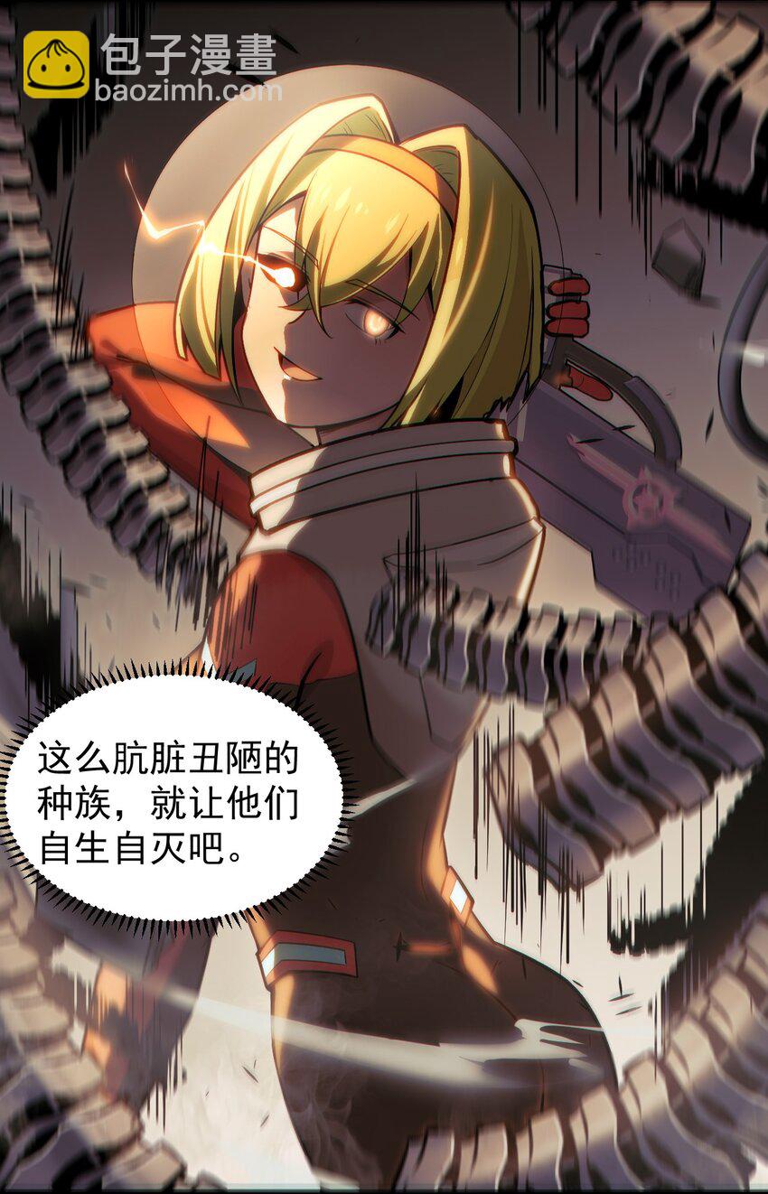 《大宇宙时代》058 直面死亡的感觉 第28页
