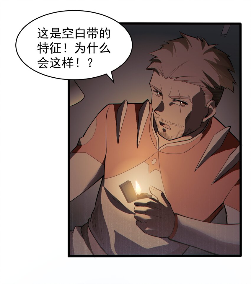 《大宇宙时代》058 直面死亡的感觉 第39页