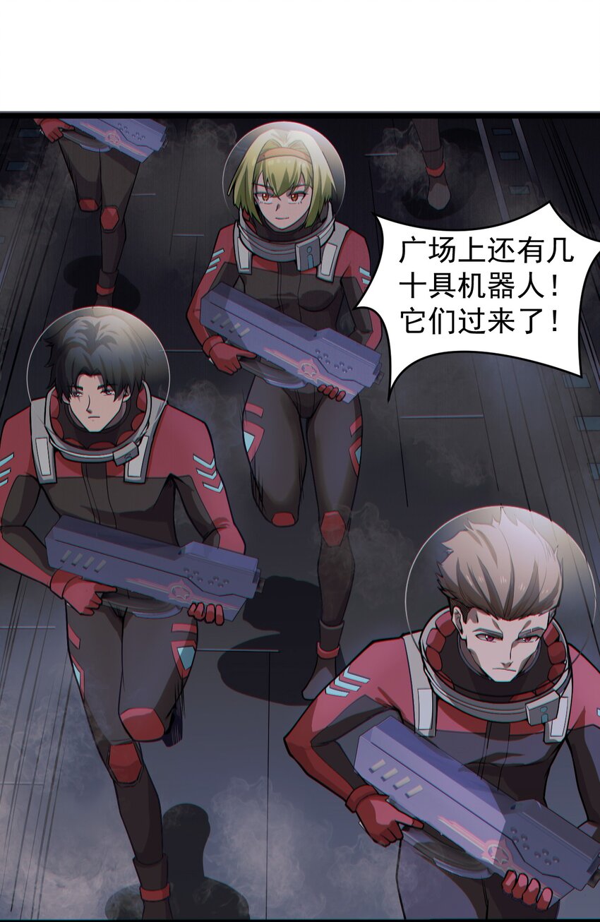 《大宇宙时代》058 直面死亡的感觉 第3页