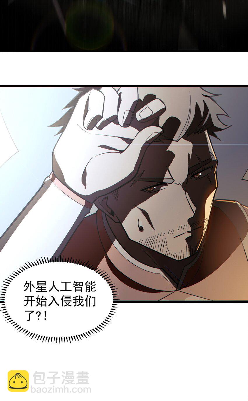 《大宇宙时代》058 直面死亡的感觉 第41页