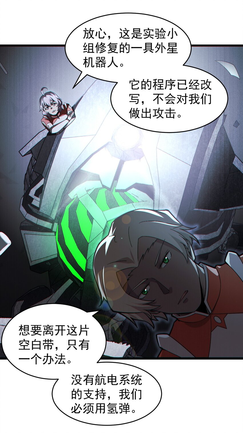 《大宇宙时代》058 直面死亡的感觉 第42页