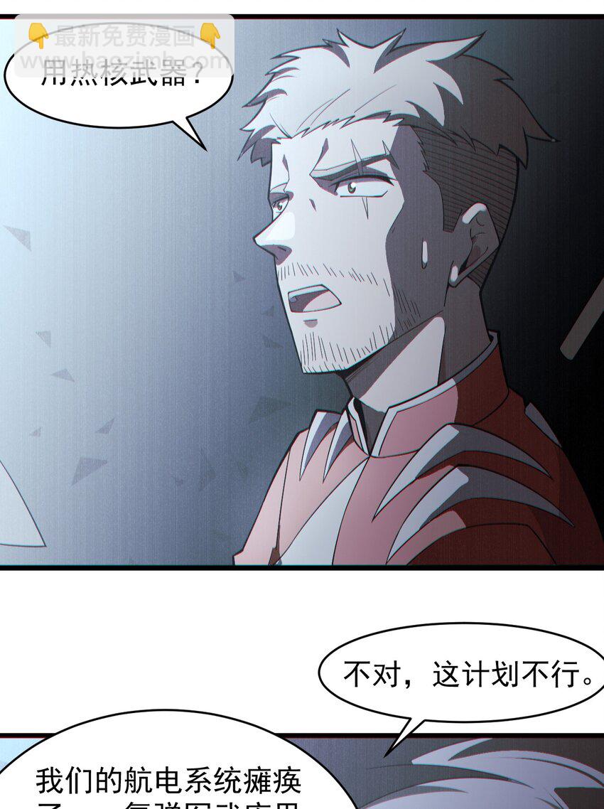《大宇宙时代》058 直面死亡的感觉 第43页