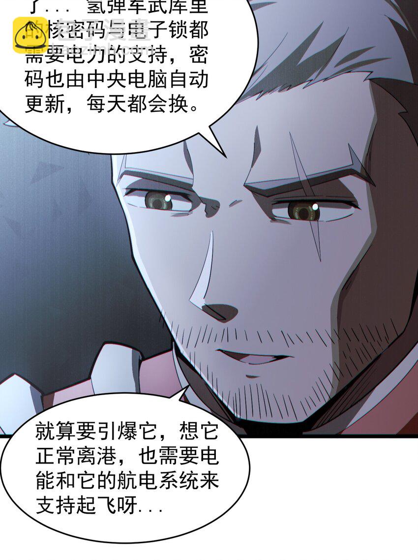 《大宇宙时代》058 直面死亡的感觉 第44页