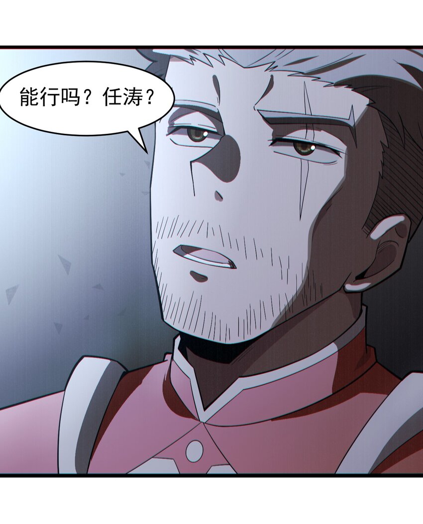 《大宇宙时代》058 直面死亡的感觉 第46页