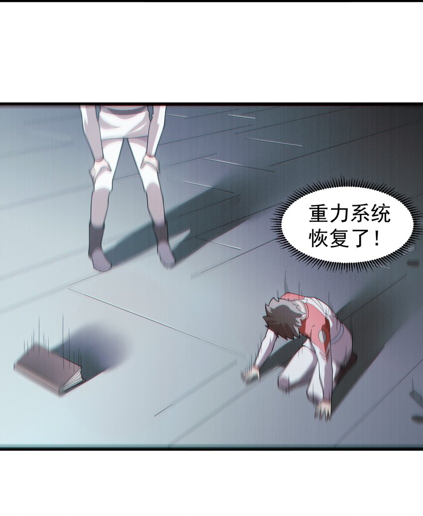 《大宇宙时代》058 直面死亡的感觉 第50页