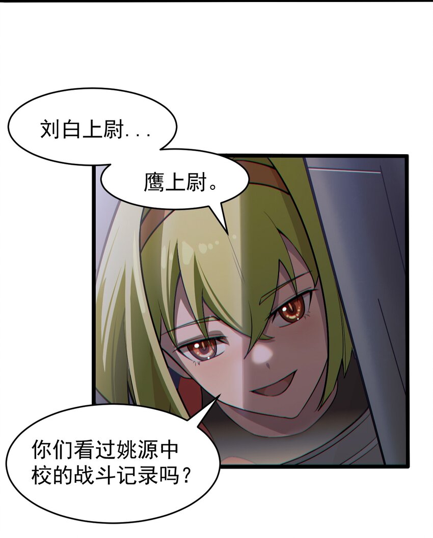 《大宇宙时代》058 直面死亡的感觉 第6页