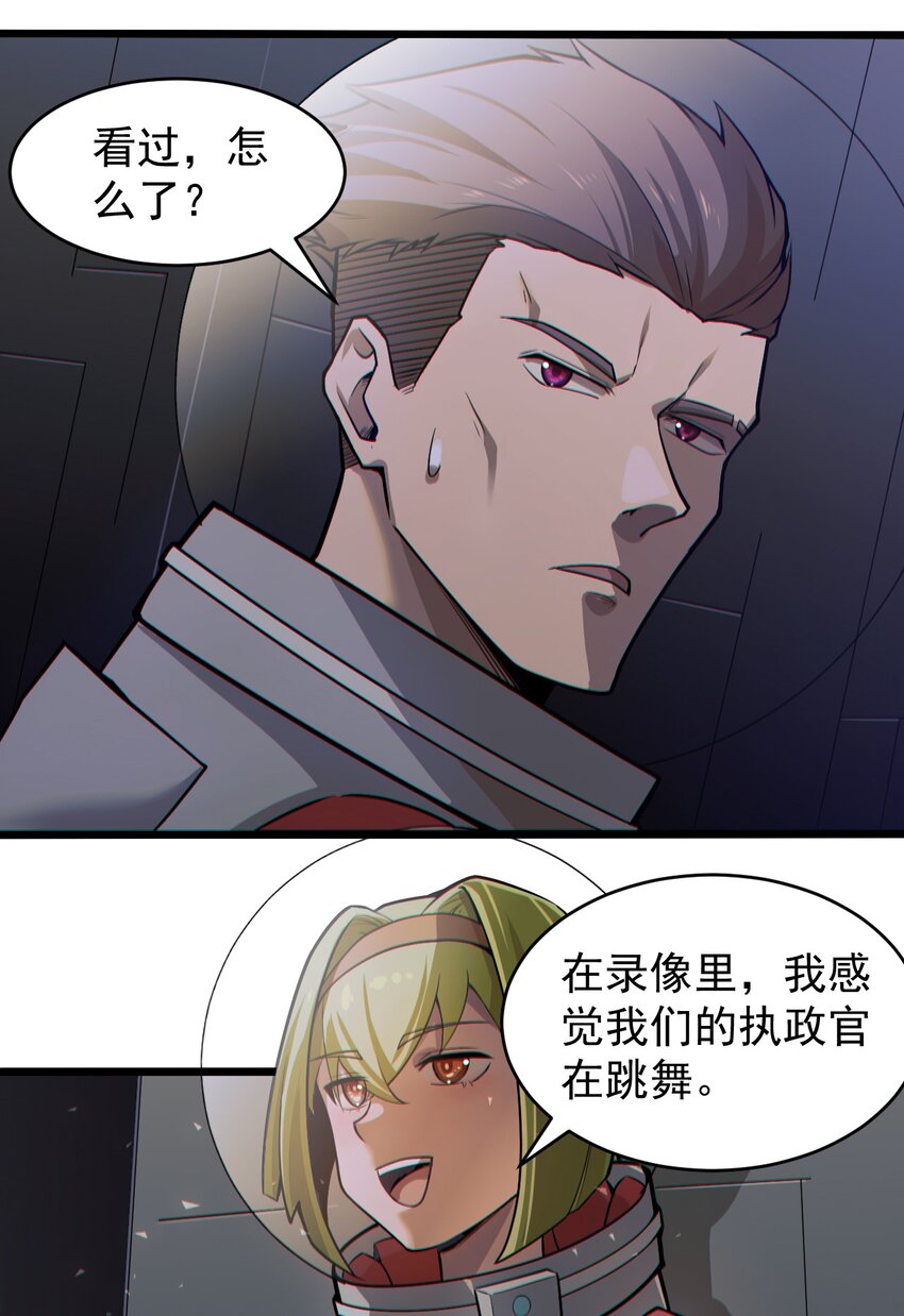 《大宇宙时代》058 直面死亡的感觉 第7页